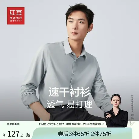 【好打理不易皱】红豆男装长袖衬衫男透气上衣男士衬衣父亲节商品大图