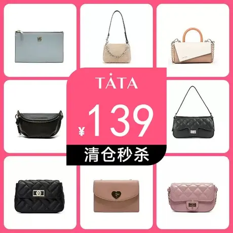 【年末断码清仓】Tata他她优雅女包箱包一口价捡漏图片