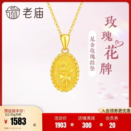 老庙黄金足金999蝴蝶结玫瑰花牌挂坠5G浮雕水波纹浪漫双面金牌商品大图