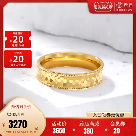 老庙黄金足金999鳞甲金几何圆形龙鳞片固口情侣对戒简约闪耀亮镜图片