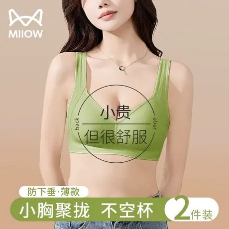 MiiOW/猫人提拉无痕内衣女聚拢小胸防下垂收副乳运动文胸罩秋冬季图片