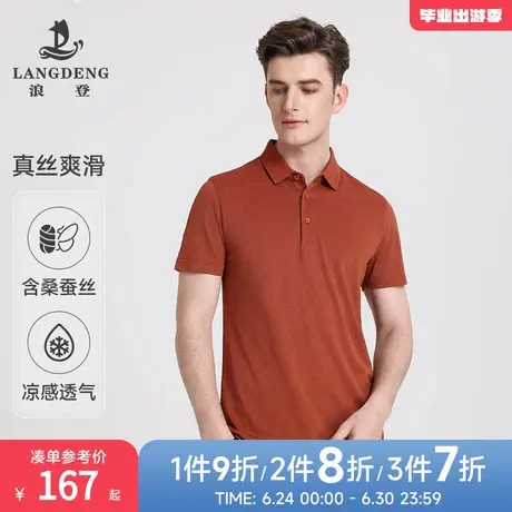 【含桑蚕丝】浪登2025春夏新款短袖多彩翻领Polo衫商务纯色T恤男图片