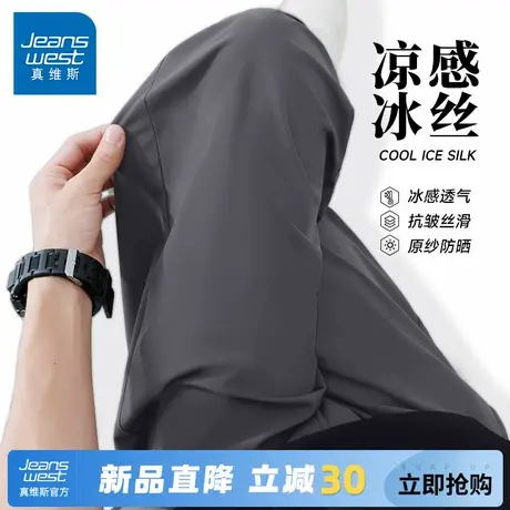GV真维斯冰丝防晒裤子男夏季薄款速干休闲裤男士垂感运动直筒裤A商品大图