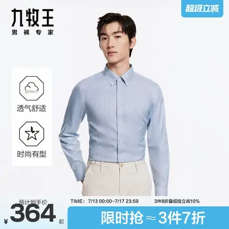 九牧王男装24秋冬季新款新疆棉休闲舒适百搭DP免烫方领长袖衬衫商品大图