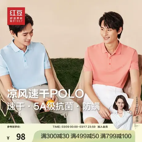 【凉风速干】红豆polo衫男短袖夏季新款冰丝商务休闲翻领t恤男士图片