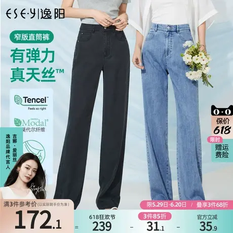 逸阳天丝牛仔裤女2025春季薄款冰丝窄版阔腿裤女弹力显瘦直筒裤子商品大图