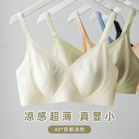 大胸显小内衣女无痕凉感舒适透气胸罩显瘦超薄款无钢圈收副乳文胸图片