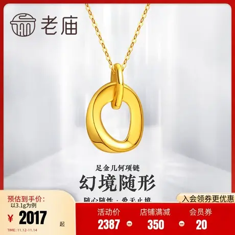 老庙黄金足金海豚金5D时尚不规则图形环项链设计师款图片