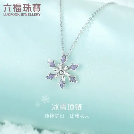 六福珠宝雪花Pt950铂金项链女珐琅工艺白金套链计价GJPTBN0002商品大图