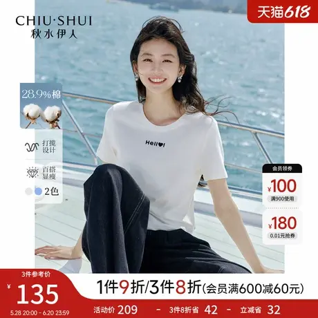 秋水伊人圆领领口烫钻正肩合体版型T恤2025夏新款女休闲简约上衣图片