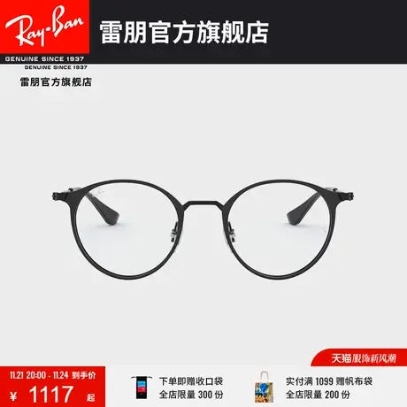 RayBan雷朋光学镜架复古圆角男女近视眼镜框0RX6378F🤨商品大图