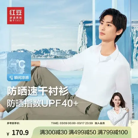 【防晒服】红豆长袖衬衫男士25年夏季新款休闲速干白色衬衣商品大图