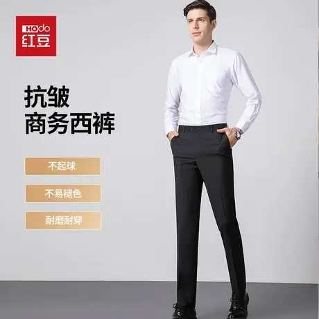 红豆2025春夏新款抗皱西裤男士修身直筒宽松商务正装西装男裤图片