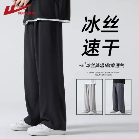 回力冰丝裤子夏季2025新款直筒阔腿西裤男生透气速干运动休闲长裤图片