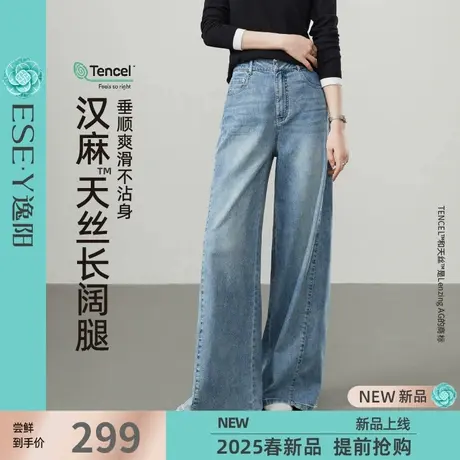 逸阳汉麻天丝直筒牛仔裤女2025年春夏新款宽松显瘦窄版阔腿长裤子图片
