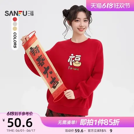 三福红色卫衣女2025春季新年穿搭福字刺绣圆领加绒上衣女装494840商品大图