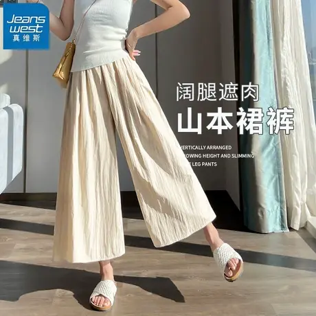 KHV真维斯山本裙裤女夏2025新款高腰垂感a字休闲小个子慵懒阔腿裤商品大图