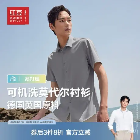 红豆短袖衬衫男士25年夏季新款可机洗莫代尔弹力易打理休闲衬衣图片