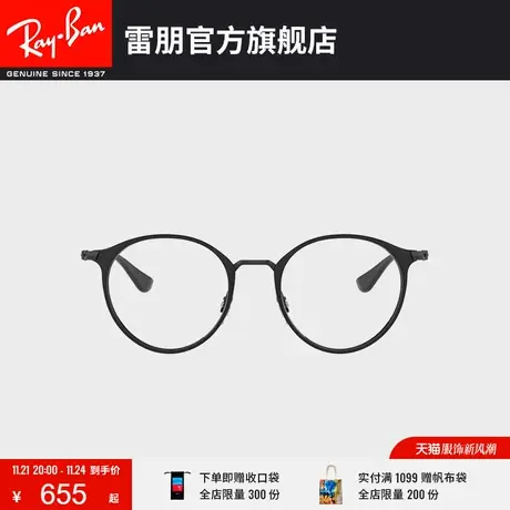 RayBan雷朋光学镜架金属潘托斯框儿童款近视镜框0RY1053🤮商品大图