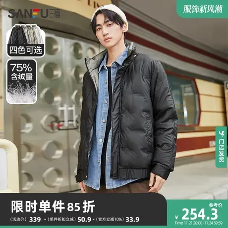 三福2023秋冬季新款羽绒服男轻薄立领纯色短款时尚保暖外套472055图片