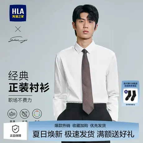 海澜之家男士轻商务正装长袖衬衫春夏款纯色中年男爸爸礼物白衬衣图片