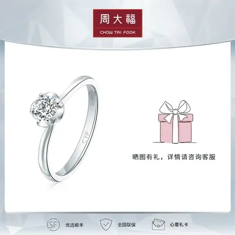 【定制】周大福钻石TMARK经典优雅18K金戒指钻戒U152740女正品商品大图