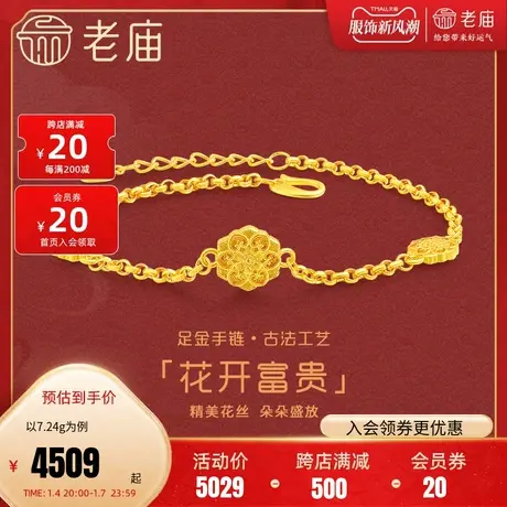 老庙黄金足金999古法花开富贵手链花丝八宝盒莲花三金商品大图