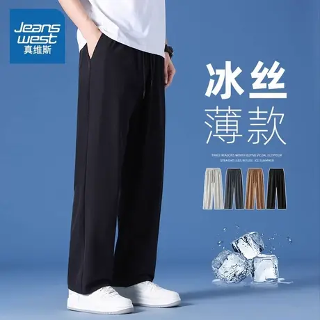 NW真维斯速干运动裤男款夏季薄款宽松直筒裤冰丝垂感休闲裤子男装图片