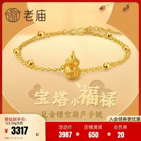 老庙黄金足金999福禄小葫芦宝塔满天星双层手链官方正品商品大图