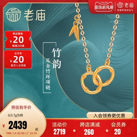 老庙黄金5G足金999竹韵环项链竹叶竹节环环相扣时尚风雅古典国潮商品大图