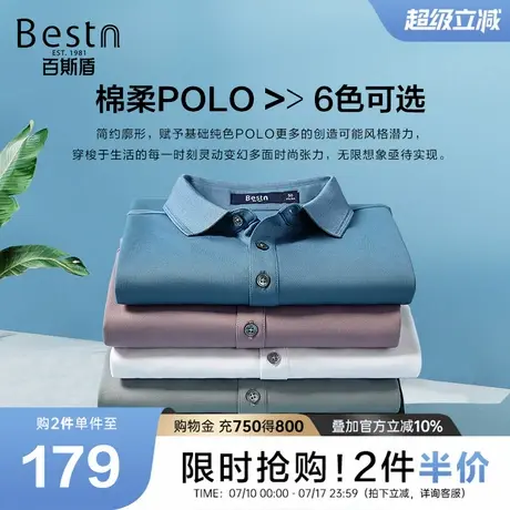 百斯盾男装短袖Polo衫2025夏款上装运动时尚简约舒适透气男上衣商品大图