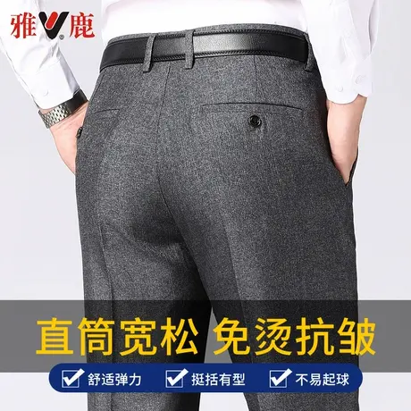 雅鹿男士西裤2024新款秋冬高腰深档免烫抗皱中老年直筒宽松休闲裤图片