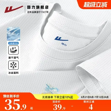 回力白色冰丝凉感短袖T恤男士夏季简约潮牌大码运动健身速干上衣S商品大图