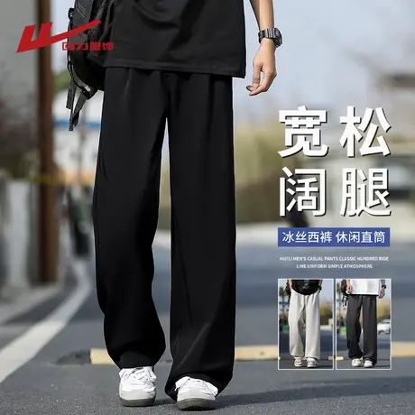 回力冰丝西裤男款夏季薄款宽松垂坠感直筒西装裤阔腿夏天休闲长裤商品大图