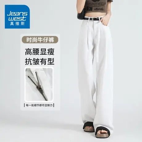 KZH真维斯白色牛仔裤女夏季薄款宽松直筒裤褶皱高腰显瘦阔腿长裤商品大图