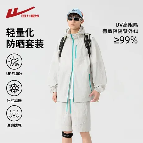 回力冰丝防晒衣套装男士夏季薄款2025新款防紫外线透气防晒服外套商品大图