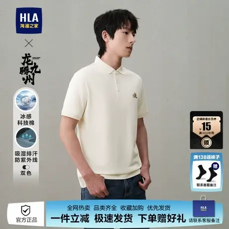 HLA/海澜之家龙腾九州IP凉感短袖POLO衫2024春夏新吸湿排汗防晒男图片