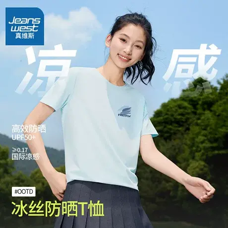 HG真维斯防晒短袖女t恤2025新款夏季多巴胺穿搭半袖户外冰丝上衣图片