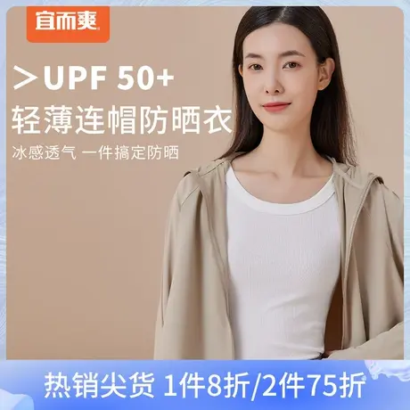 宜而爽超薄户外冰丝防晒服UPF50+女夏防紫外线凉感透气披肩防晒衣图片