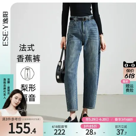 逸阳哈伦九分牛仔裤女2025年春季新款小个子显瘦宽松胖mm香蕉裤子图片