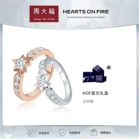 周大福 HEARTS ON FIRE Illa系列18k白金钻石戒指 UU980-UU989商品大图