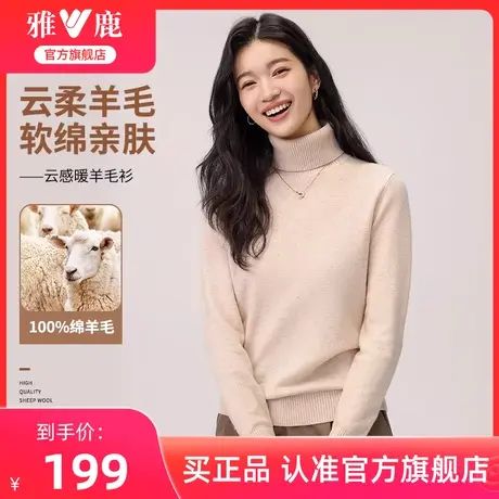 雅鹿官方旗舰店高端羊毛衫女2025冬新款时尚高领保暖打底衫外套商品大图