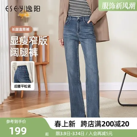 逸阳直筒牛仔裤女2025年春季新款遮肉显瘦显高窄版阔腿拖地百搭裤图片