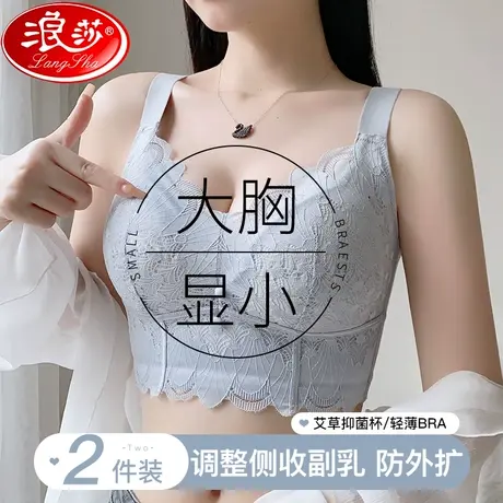 浪莎内衣女大胸显小胸夏薄款无钢圈防下垂调整型收副乳大码文胸罩图片