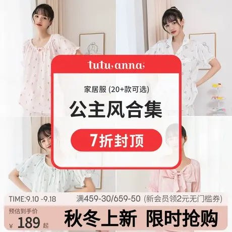 tutuanna家居服睡衣 女 公主风甜点满印抽皱圆领短袖短裤两件套装商品大图