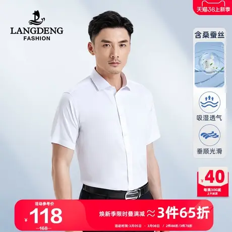[含桑蚕丝]短袖衬衫男士浪登新款夏季易打理商务休闲通勤衬衣男商品大图