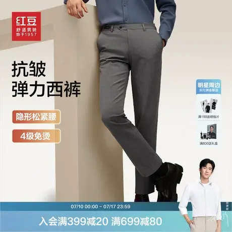 【免烫弹力】红豆西裤男士25秋商务直筒垂感抗皱休闲西装裤长裤男商品大图