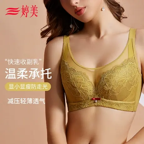 婷美快速收副乳全包容大胸显小内衣女舒适减压肩带软钢圈轻薄文胸图片