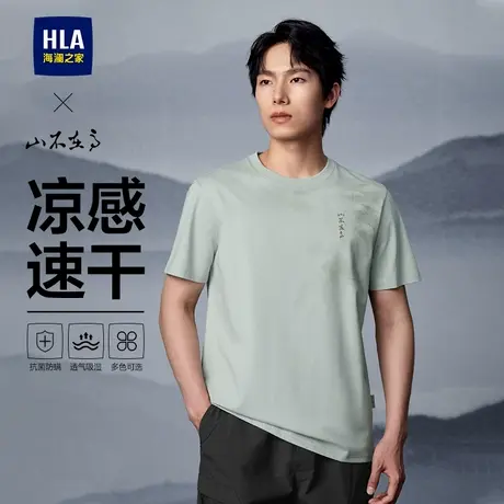 HLA/海澜之家山不在高系列短袖T恤25夏季新款大码吸湿速干上衣男图片