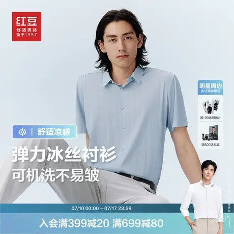 红豆弹力冰丝短袖衬衫男25夏季新品轻薄休闲凉感条纹男士衬衣图片